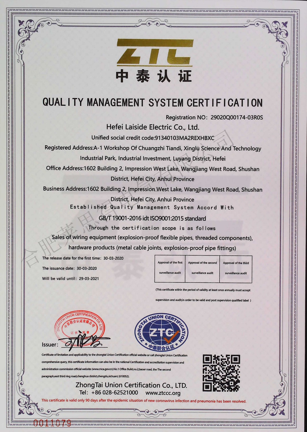 （證書(shū)）合肥萊思得電氣有限公司Q-2(2).jpg